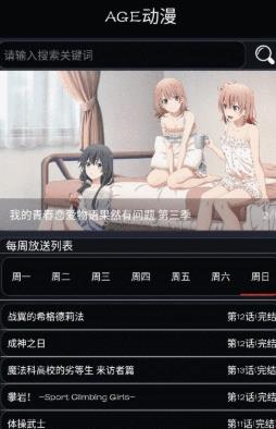 age动漫官方正版