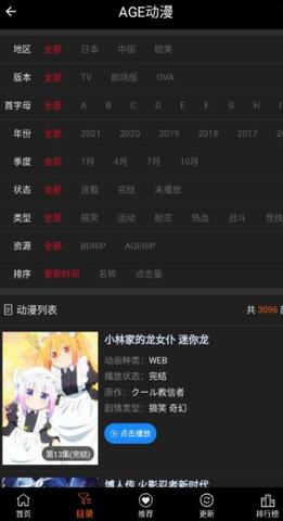 age动漫官方正版