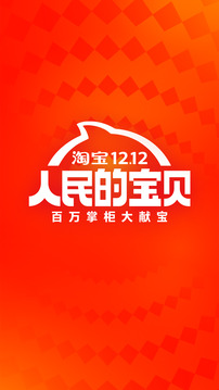 淘宝下载2020版