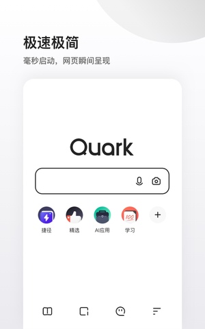 夸克搜索网页版APP