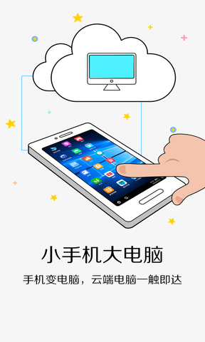 达龙云电脑app