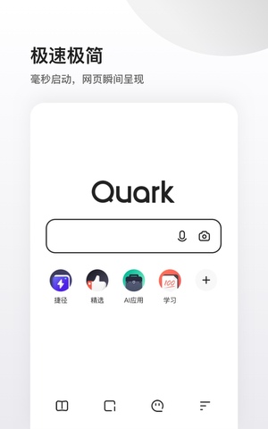 夸克浏览器app平台