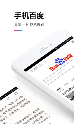 百度手机版APP