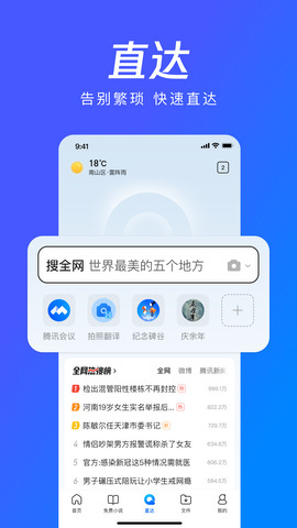 qq浏览器app手机版