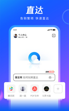 qq浏览器2023最新版