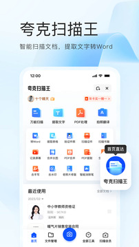 夸克官方免费app