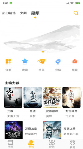 蛮多小说免费阅读app