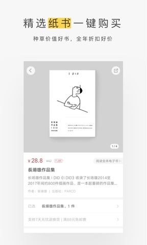 网易蜗牛读书app