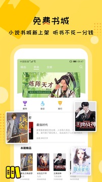 听书大全下载app