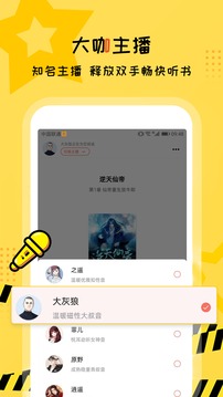 听书大全下载app