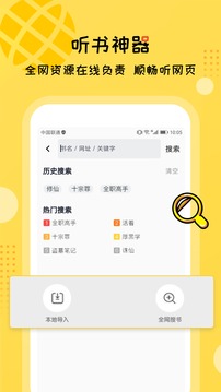 听书大全下载app