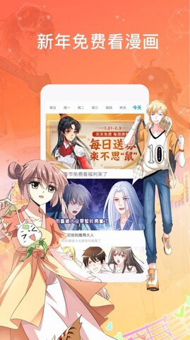 漫画台无限萌币破解版