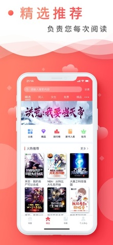 飞卢小说免费下载app