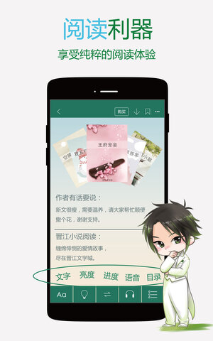 晋江文学城阅读app