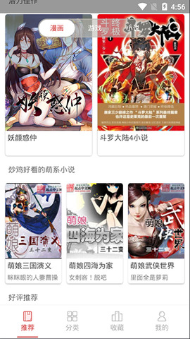 亲亲漫画手机APP