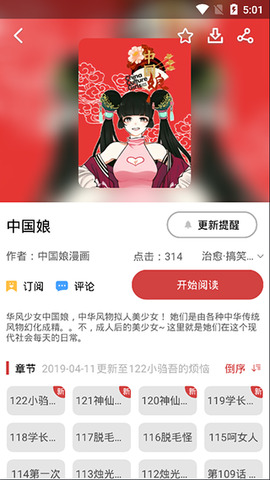 亲亲漫画手机APP