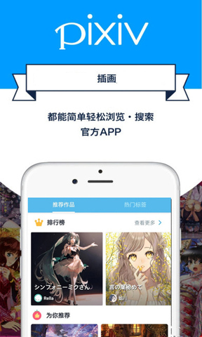pixiv手机app