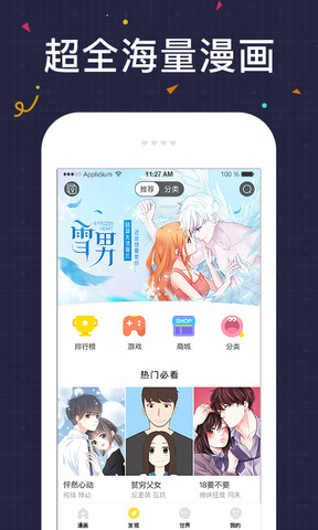 快看漫画手机app