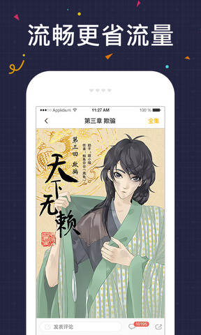 快看漫画手机app