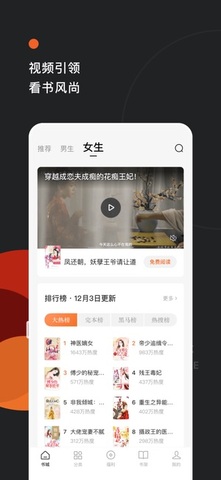 番茄小说免费听书app