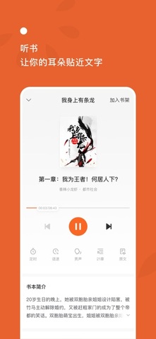 番茄小说免费听书app