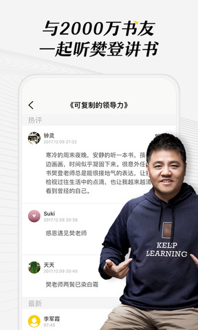 樊登读书会的app