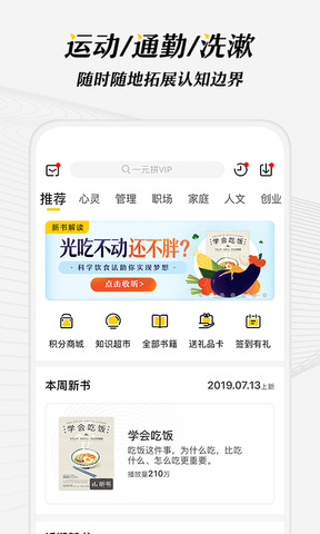 樊登读书会的app