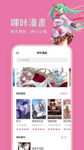 哔咔漫画最新版app