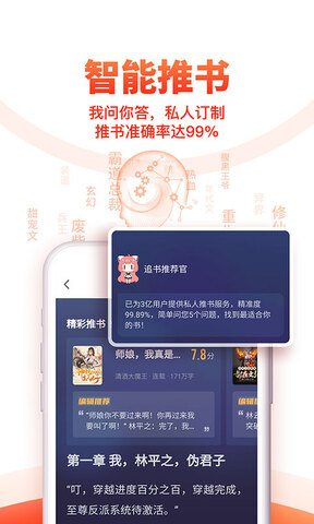 追书神器免费版官方app