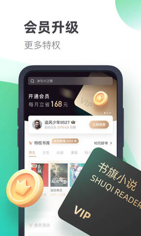 书旗免费阅读小说app