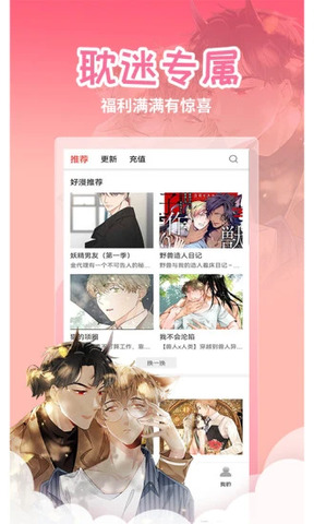 歪漫画免费app