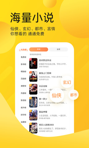 嗨皮免费小说最新版app