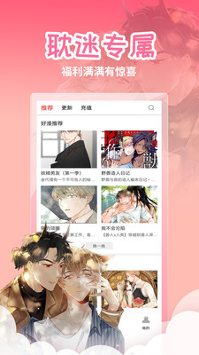 歪漫画正版app