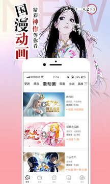 腾讯动漫app手机平台