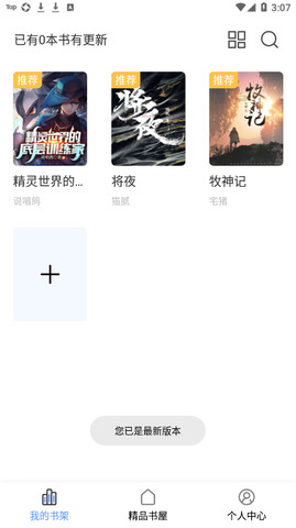 奇墨小说app
