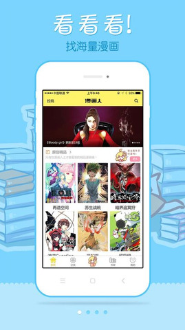 漫画人app