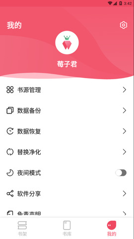 树莓阅读app