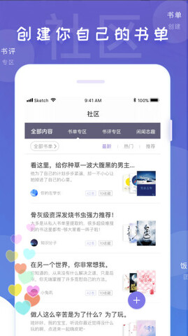 饭团看书app