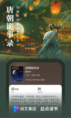 起点读书最新版本app