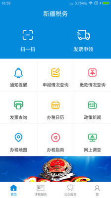 新疆税务app