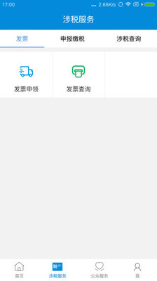 新疆税务app