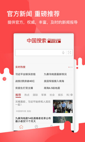 中国搜索官方免费app