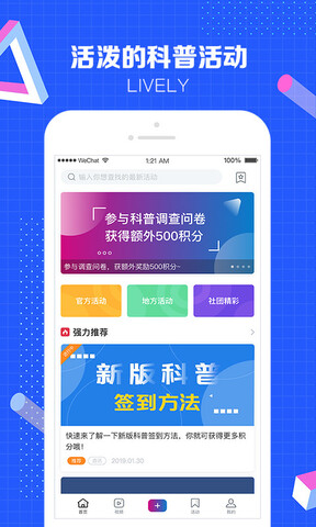 科普中国app注册