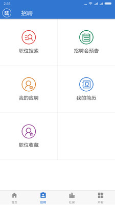 上海人社app官方最新