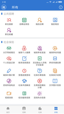上海人社app官方最新