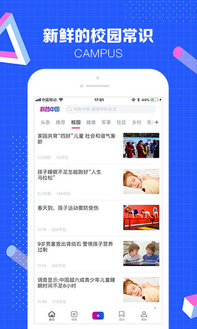 科普中国app软件