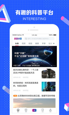 科普中国注册app