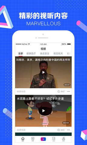 科普中国注册app