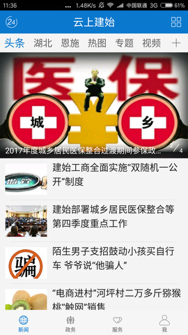 云上建始app