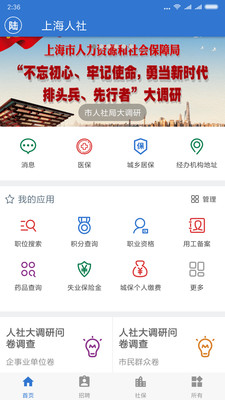 上海人社app官方安卓